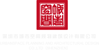 黑丝美女被艹娇喘啊啊啊啊啊啊啊啊深圳市城市空间规划建筑设计有限公司